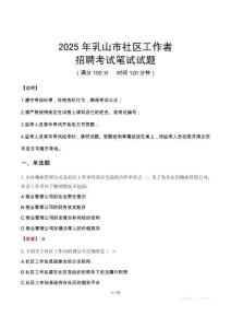 乳山社區(qū)工作者招考真題及答案2025