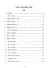 钻孔灌注桩工程基础处理方案