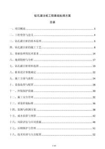 钻孔灌注桩工程基础处理方案