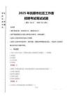 2025年抚顺市社区工作者招聘真题