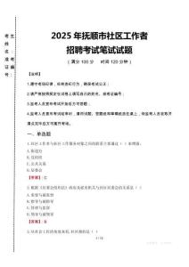 2025年抚顺市社区工作者招聘真题