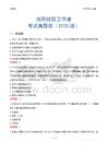 當(dāng)陽社區(qū)工作者考試真題庫（2025版）