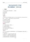 沧州运河社区工作者考试真题库（2025版）