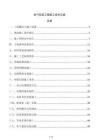 電氣安裝工程施工技術交底