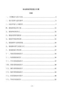 電站接地系統(tǒng)設(shè)計(jì)方案