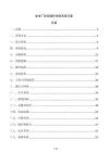 發電廠防誤操作閉鎖系統方案