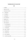 廢舊建筑材料再生加工項(xiàng)目技術(shù)方案