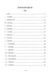 废旧锂电池惰化处置方案