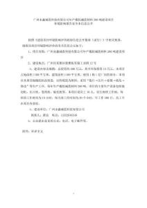 廣州永鑫減震科技有限公司年產(chǎn)橡膠減震材料200噸建設(shè)項(xiàng)目