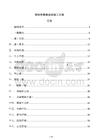 鋼結構管廊基礎施工方案