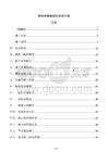 钢结构管廊梁柱安装方案