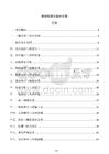 鋼結構深化設計方案