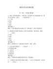 廉政從業知識測試題及答案（必刷）