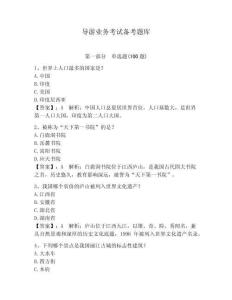 導游業務考試備考題庫（奪冠系列）