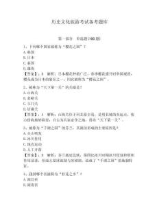 歷史文化旅游考試備考題庫及參考答案（研優(yōu)卷）