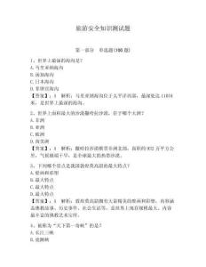 旅游安全知識測試題含答案（預熱題）
