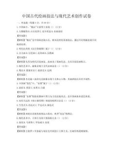 中國古代繪畫技法與現代藝術創作試卷