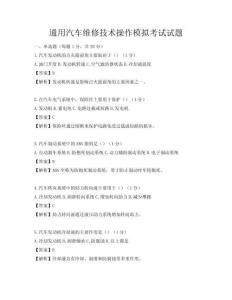 通用汽車維修技術操作模擬考試試題