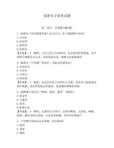 旅游电子商务试题附答案（夺分金卷）