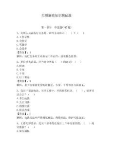 组织廉政知识测试题带答案（预热题）