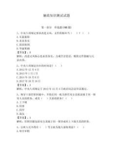 廉政知识测试试题【预热题】