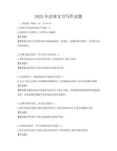 2025年法律文書寫作試題