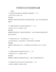 中國現代美術發展脈絡試題