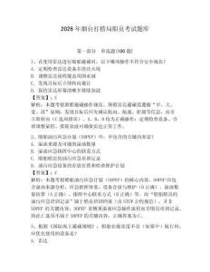 2026年煙臺打撈局船員考試題庫附答案【模擬題】