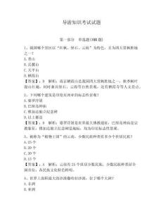 導游知識考試試題（奪冠）