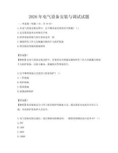 2026年電氣設備安裝與調試試題