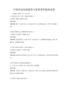 中國歷史發展脈絡與重要事件梳理試卷