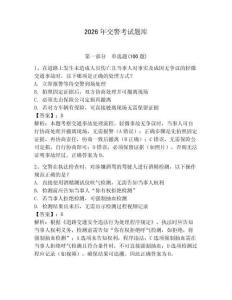 2026年交警考試題庫及答案【奪冠系列】