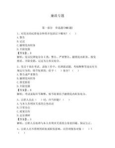 廉政专题含答案（预热题）