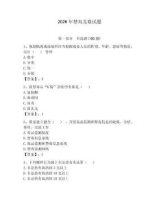2026年禁毒競賽試題附參考答案【模擬題】