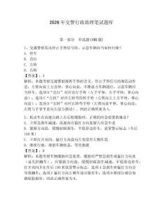 2026年交警行政助理筆試題庫附完整答案【全國通用】