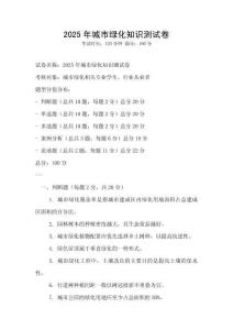 2025年城市绿化知识测试卷