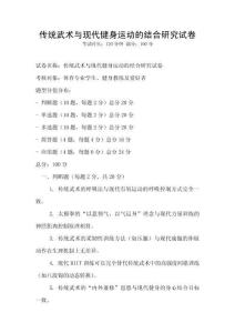 传统武术与现代健身运动的结合研究试卷