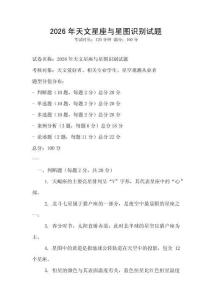 2026年天文星座與星圖識別試題