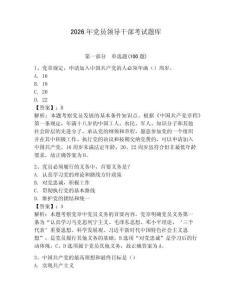 2026年黨員領導干部考試題庫及參考答案（實用）
