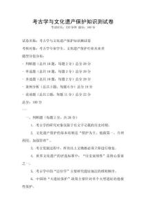 考古學與文化遺產保護知識測試卷