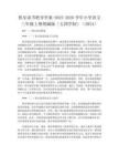 快樂讀書吧導學案-2025-2026學年小學語文三年級上冊統編版（五四學制）（2024）
