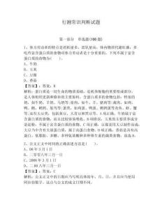 行測常識判斷試題【綜合卷】