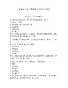 2026年寧夏三輪摩托車考試歷年真題【各地真題】
