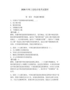 2026年網上黨校在線考試題庫帶答案（能力提升）
