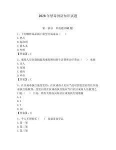 2026年禁毒預防知識試題及答案【最新】