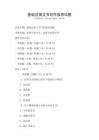 基礎法律文書寫作指導試題