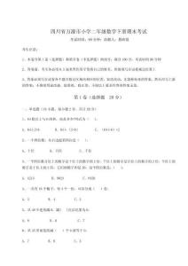 2025-2026四川省萬源市小學(xué)二年級數(shù)學(xué)下冊期末考試【原創(chuàng)題】附答案詳解