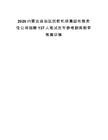 2026內蒙古自治區(qū)民航機場集團有限責任公司招聘137人筆試歷年參考題庫附帶答案詳解