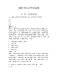 2026年黨員知識(shí)理論測(cè)試題含完整答案（奪冠系列）