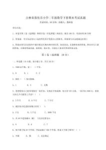 2025-2026吉林省敦化市小學二年級數學下冊期末考試真題及1套參考答案詳解